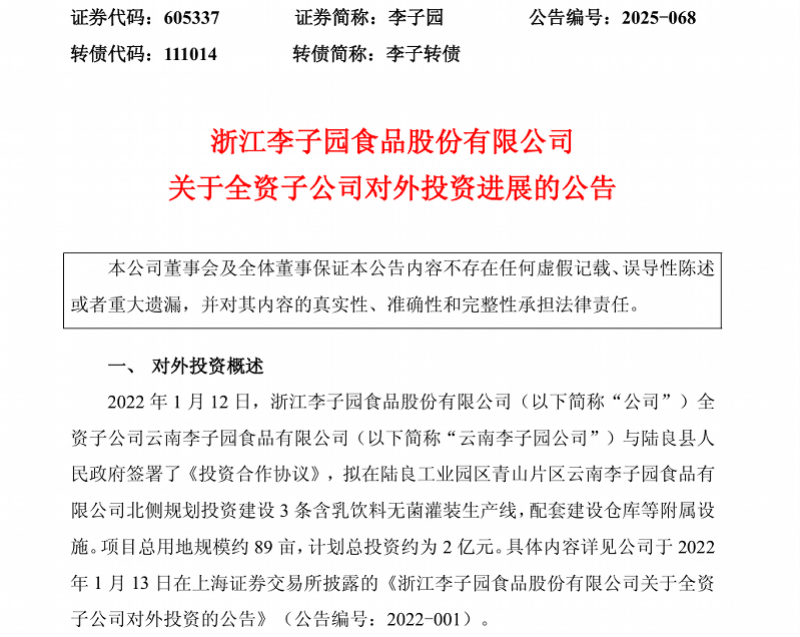 终止2亿投资项目！含乳饮料卖不动“甜牛奶巨头”李子园多元化突